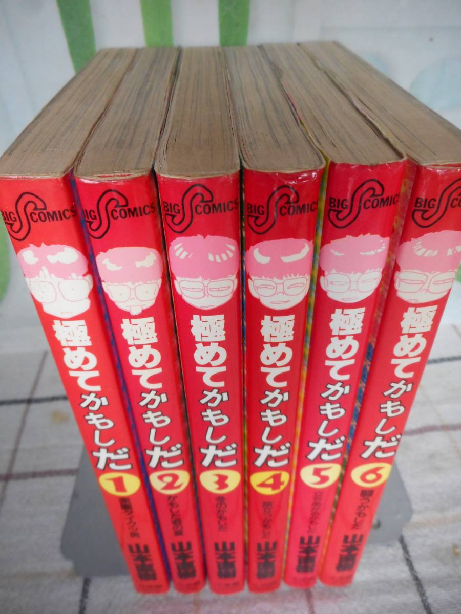 □コミックセット□山本直樹『極めてかもしだ』全6巻(全巻セット