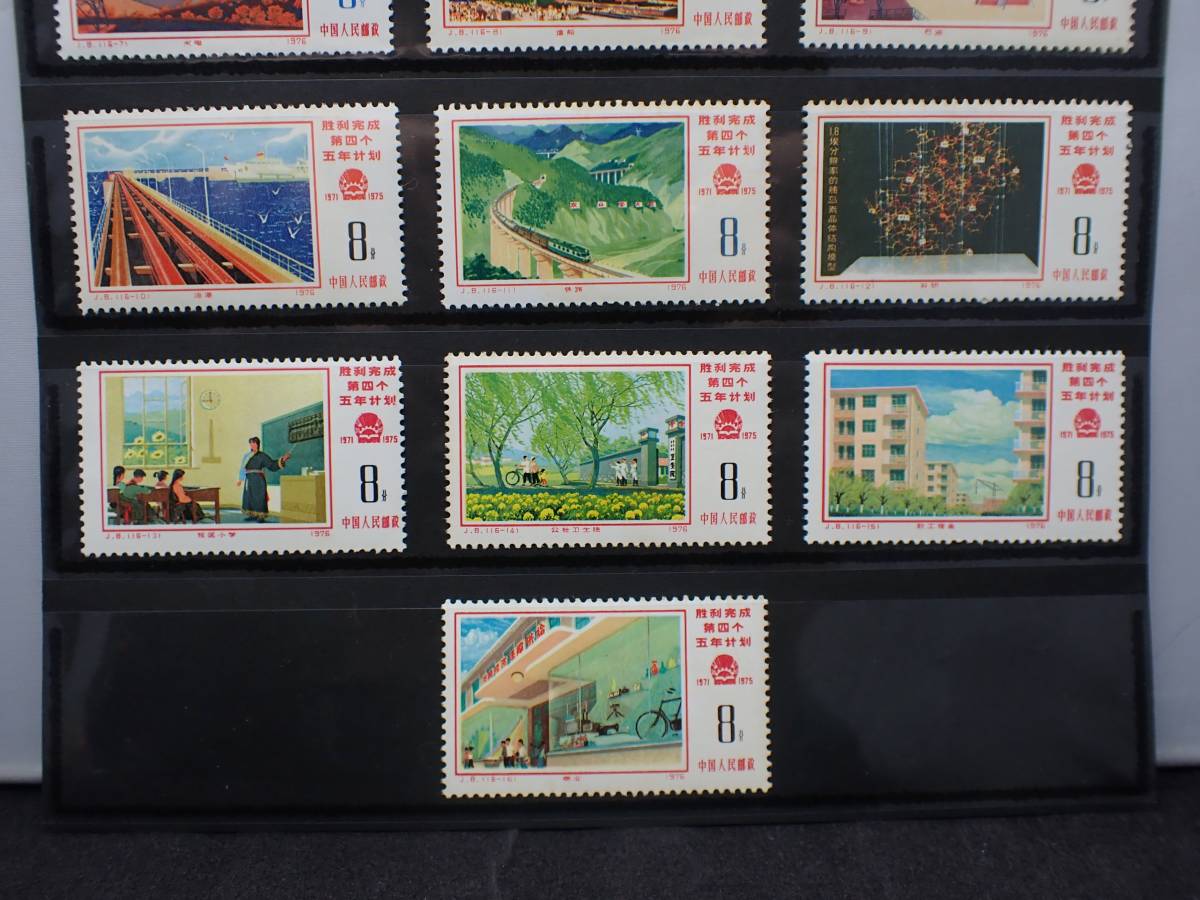 中国切手第四次五カ年計画16種完-Zippo/ライター/ファイナル