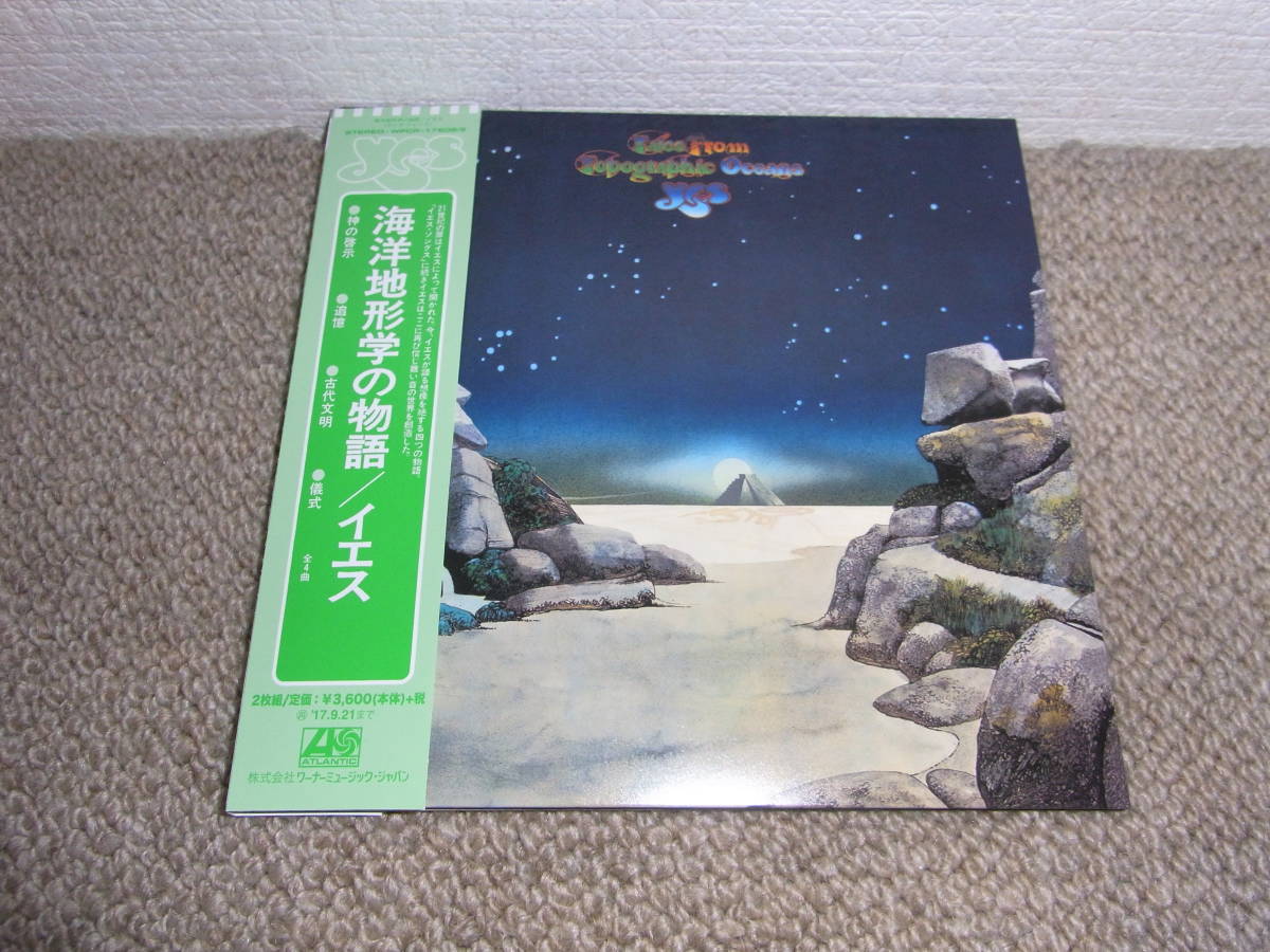 Yes/イエス Tales From Topographic Oceans/海洋地形学の物語