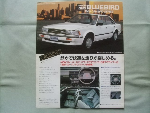 1984年1月 日産 ブルーバード 1800クルージングシリーズ U11型