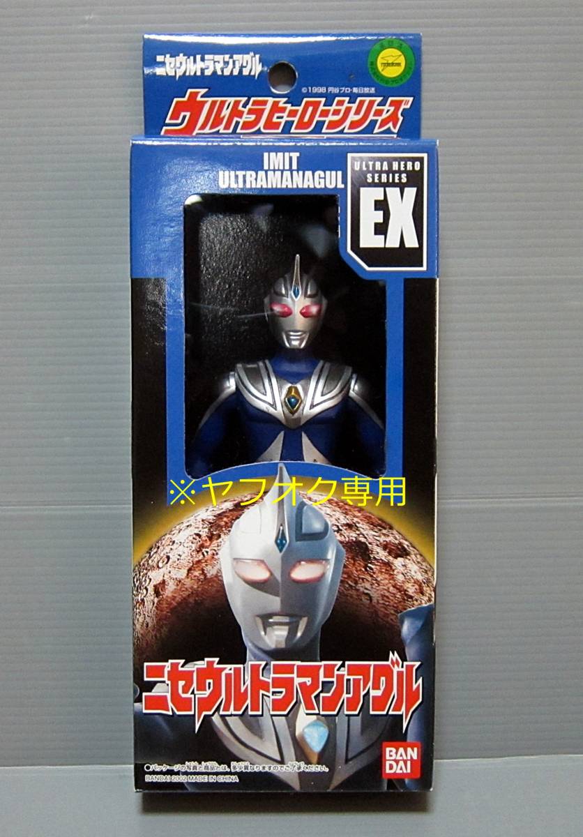 2002年版 当時物 UHEX ウルトラヒーローシリーズEX ニセウルトラマン