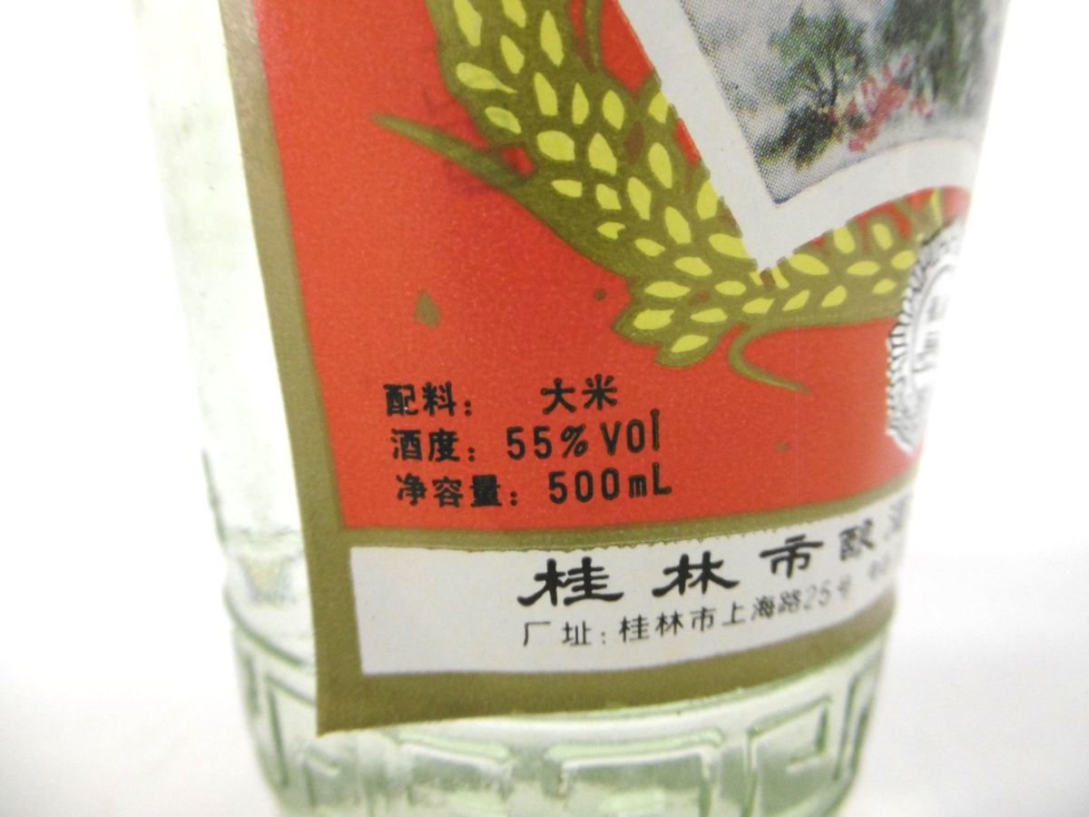 古酒 未開栓 桂林三花酒 KWEILIN SAN HUA CHIEW 1992 中国酒 白酒