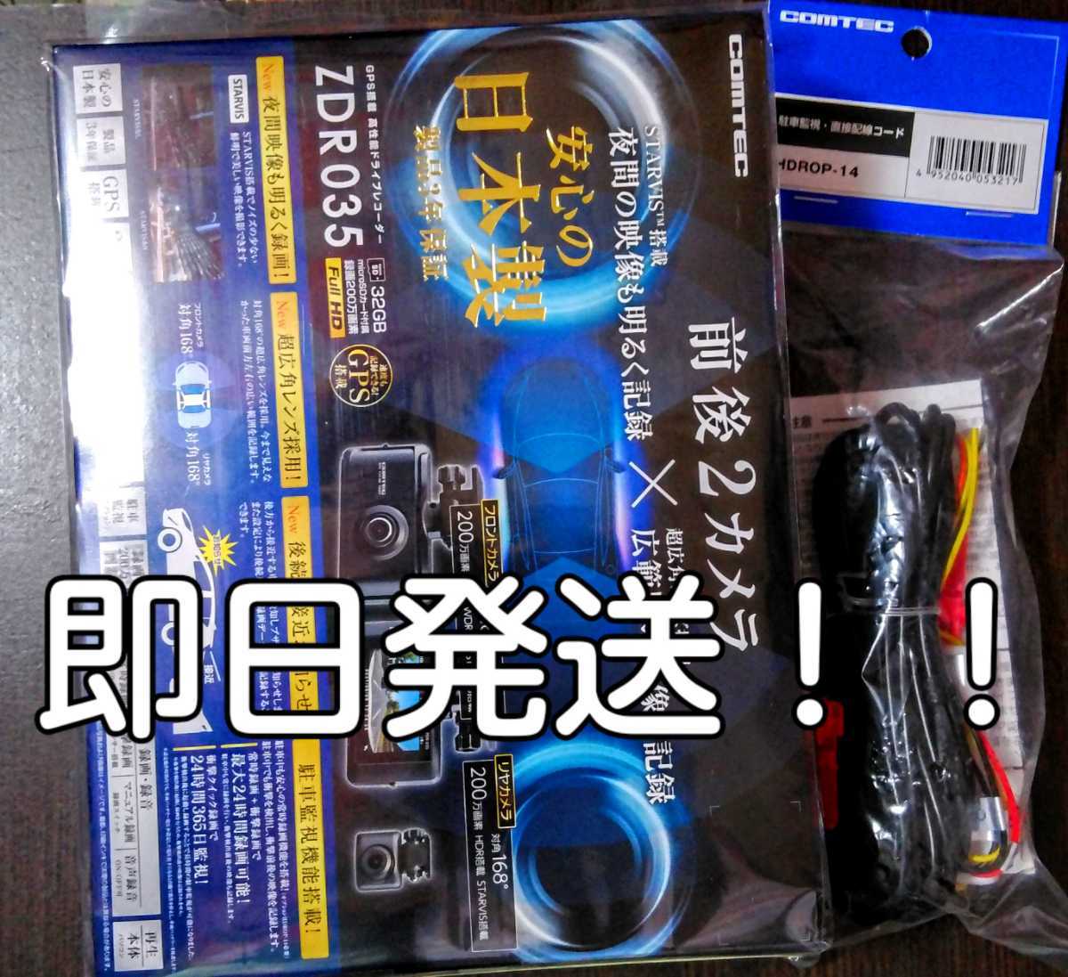 COMTEC ドライブレコーダー コムテックZDR035コムテックドライブ 