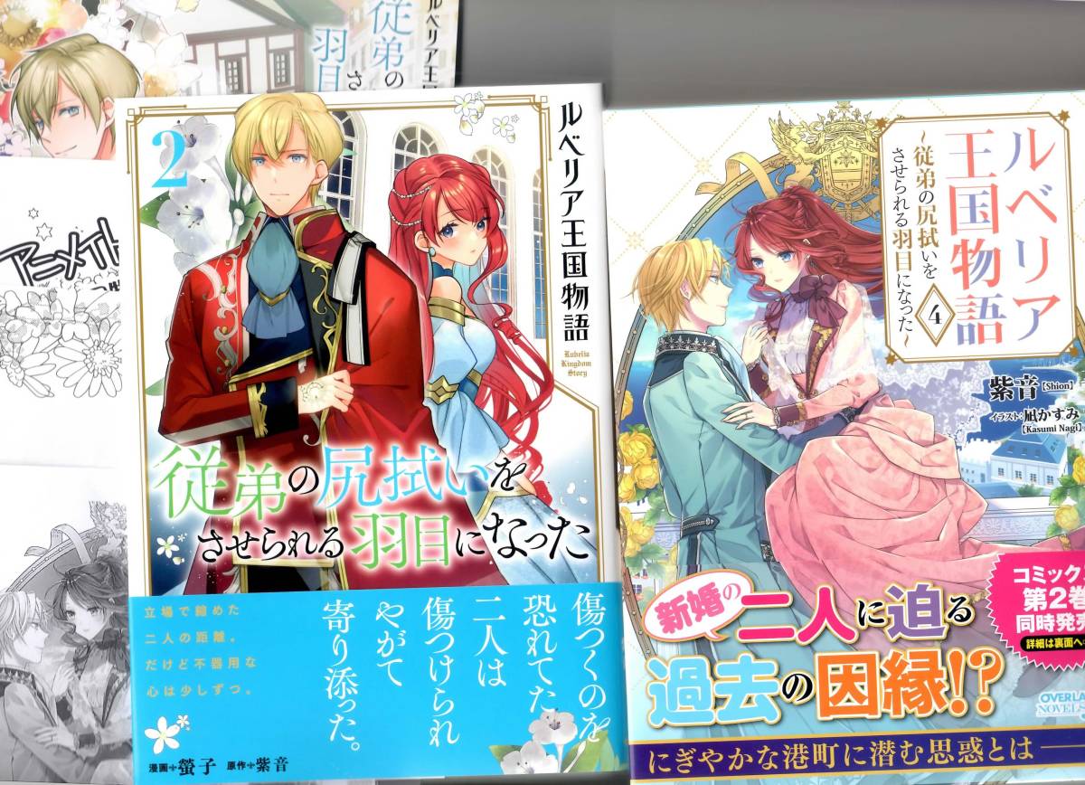 新刊２冊 ルベリア王国物語４ コミック２ 特典４種付 オーバーラップノベルスf ガルドコミックス ライトノベル一般 売買されたオークション情報 Yahooの商品情報をアーカイブ公開 オークファン Aucfan Com