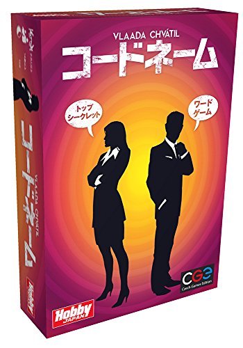  ホビージャパン コードネーム 日本語版 2-8人用 15分 14才以上向け ボードゲーム(その他)｜売買されたオークション情報、yahooの商品情報をアーカイブ公開 - オークファン その他