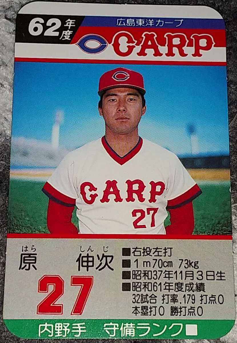タカラプロ野球カードゲーム昭和62年度広島東洋カープ 原伸次
