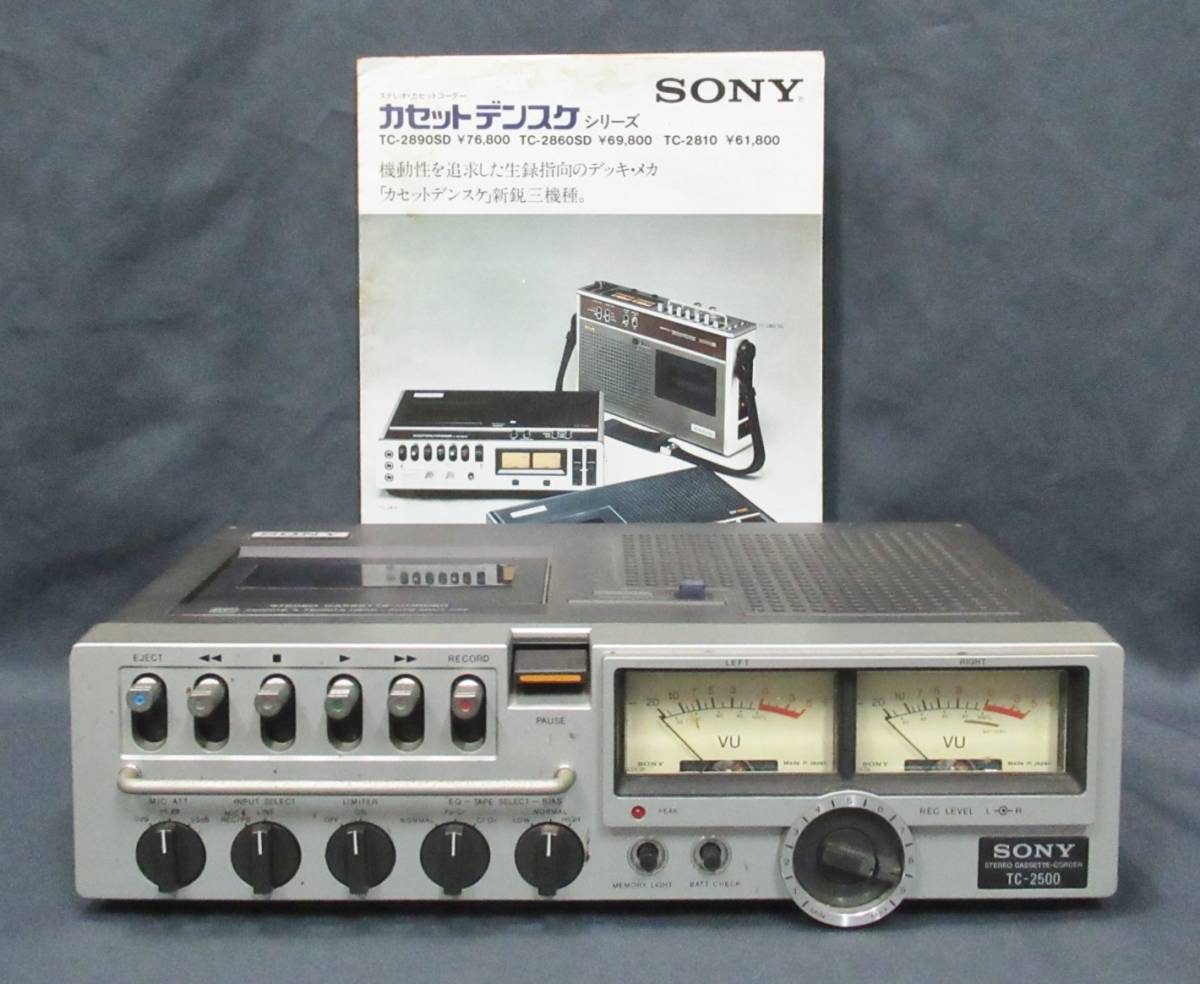 SONY TC-2500 』＊ソニーTC-2500. カセット・デンスケ. STEREO