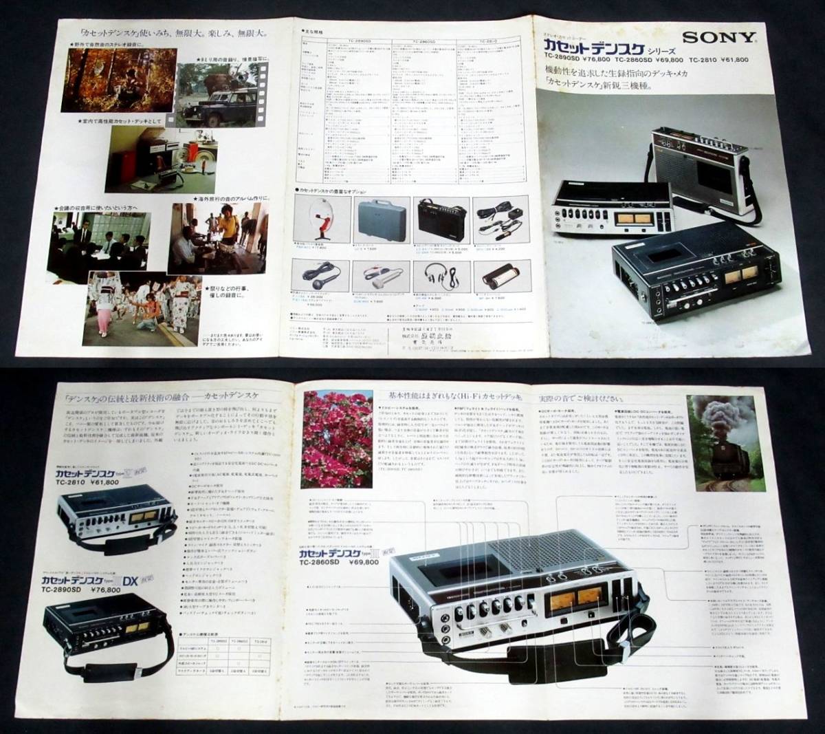SONY TC-2500 』＊ソニーTC-2500. カセット・デンスケ. STEREO