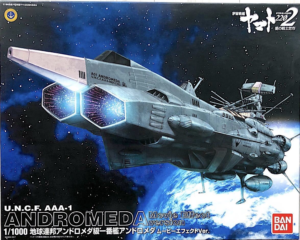 1/1000 バンダイ 宇宙戦艦ヤマト2202 地球連邦アンドロメダ級一番艦 アンドロメダ ムービーエフェクトVer. プラモデル