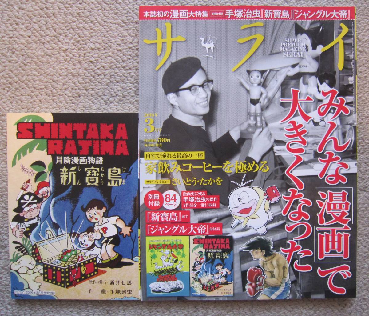 サライ みんな 漫画 大きくなった 別冊付録 手塚治虫 新宝島 ジャングル大帝 最終話 特価 その他 売買されたオークション情報 Yahooの商品情報をアーカイブ公開 オークファン Aucfan Com