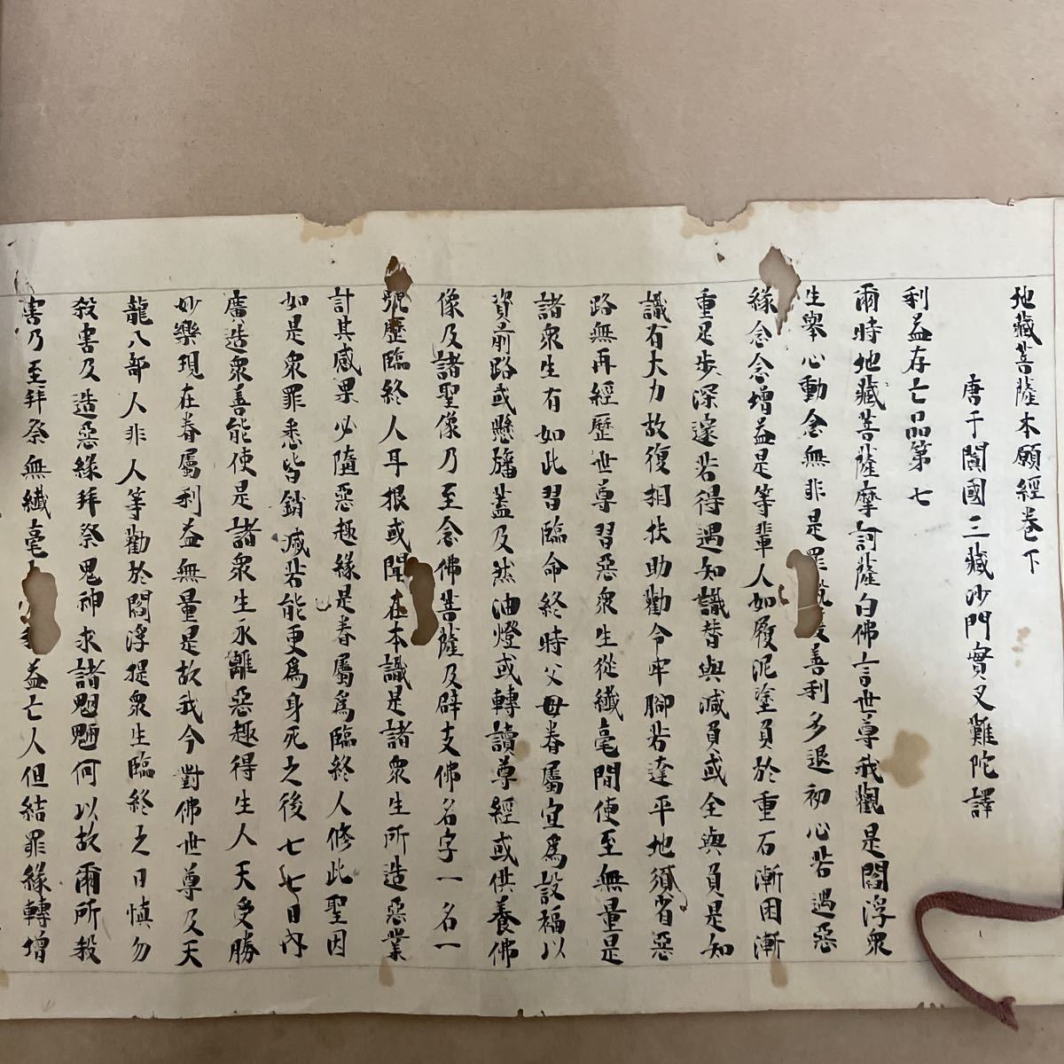 3345 古写経 地蔵菩薩本願経 上下巻 2本 巻物 寛政 約7メートル 源満子