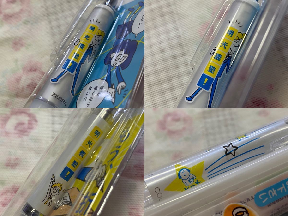 明光義塾ボールペン 明光義塾 シャープペン ボールペン まとめて 未使用品 ゼブラ