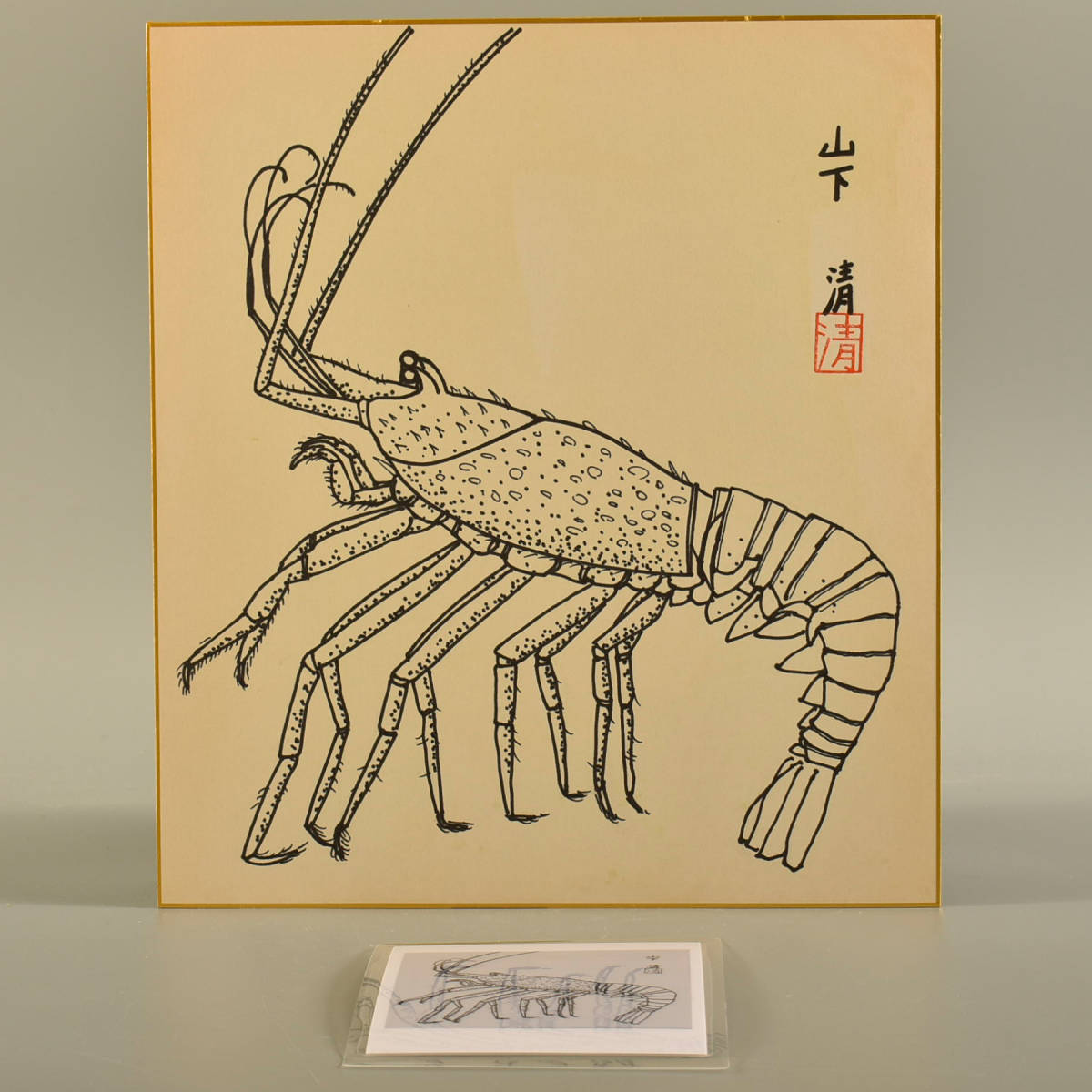 1393 山下清 伊勢海老 ペン画 書載 本物 色紙 絵 サイン 手描き 本物 古物 黄ばみ 色あせ 不用品 処分 ジャンク 絵画 売買されたオークション情報 Yahooの商品情報をアーカイブ公開 オークファン Aucfan Com