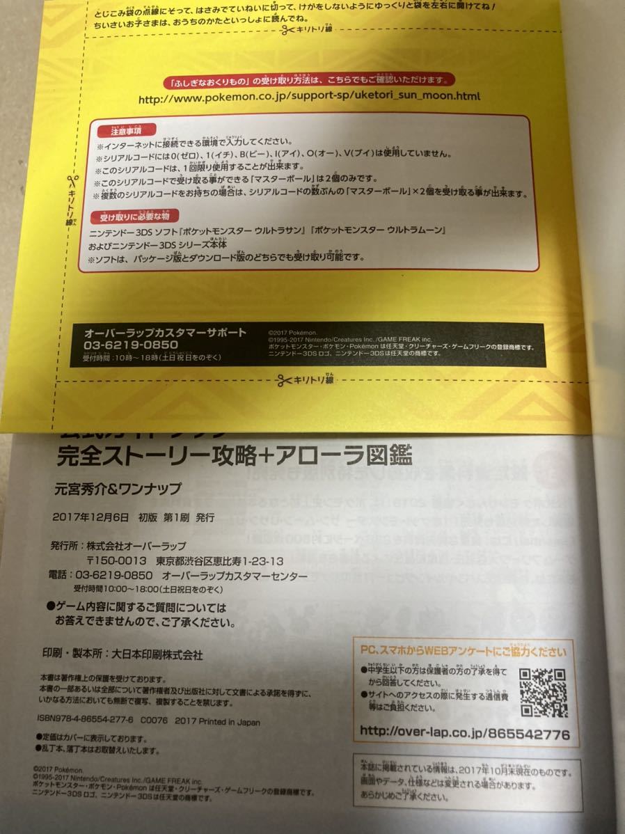 公式ガイドブック ポケットモンスターウルトラサン ウルトラムーン 3ds 完全ストーリー攻略 アローラ図鑑 ロールプレイング 売買されたオークション情報 Yahooの商品情報をアーカイブ公開 オークファン Aucfan Com