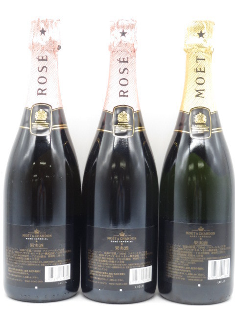 未開栓 洋酒 モエ・エ・シャンドン 各種 750ml 3本セット MOET