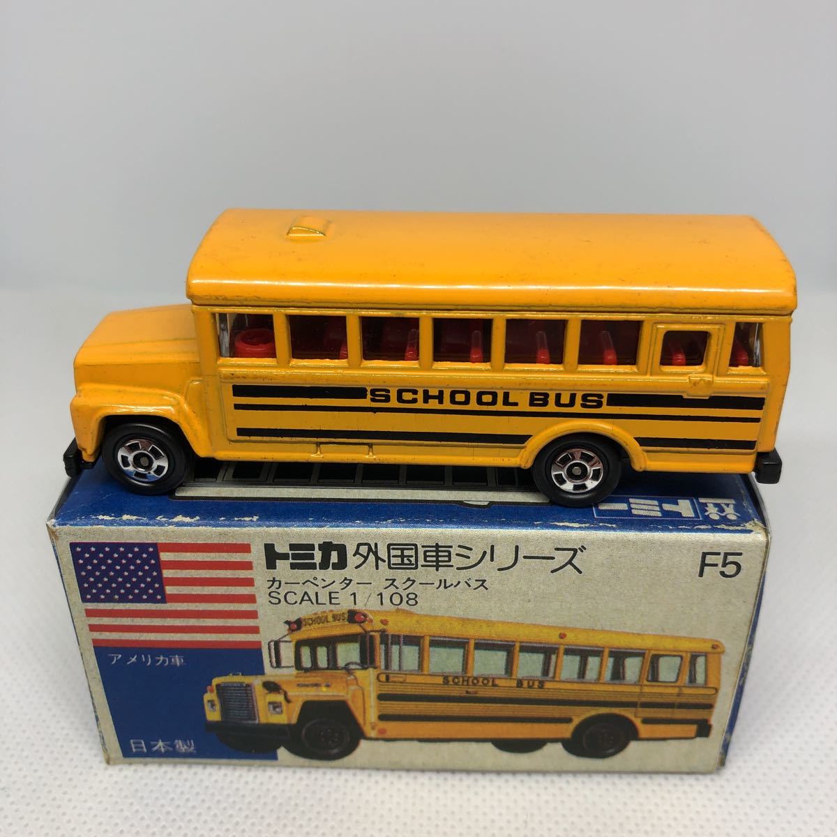トミカ 日本製 青箱 F5 カーペンター スクールバス 当時物 絶版 ①