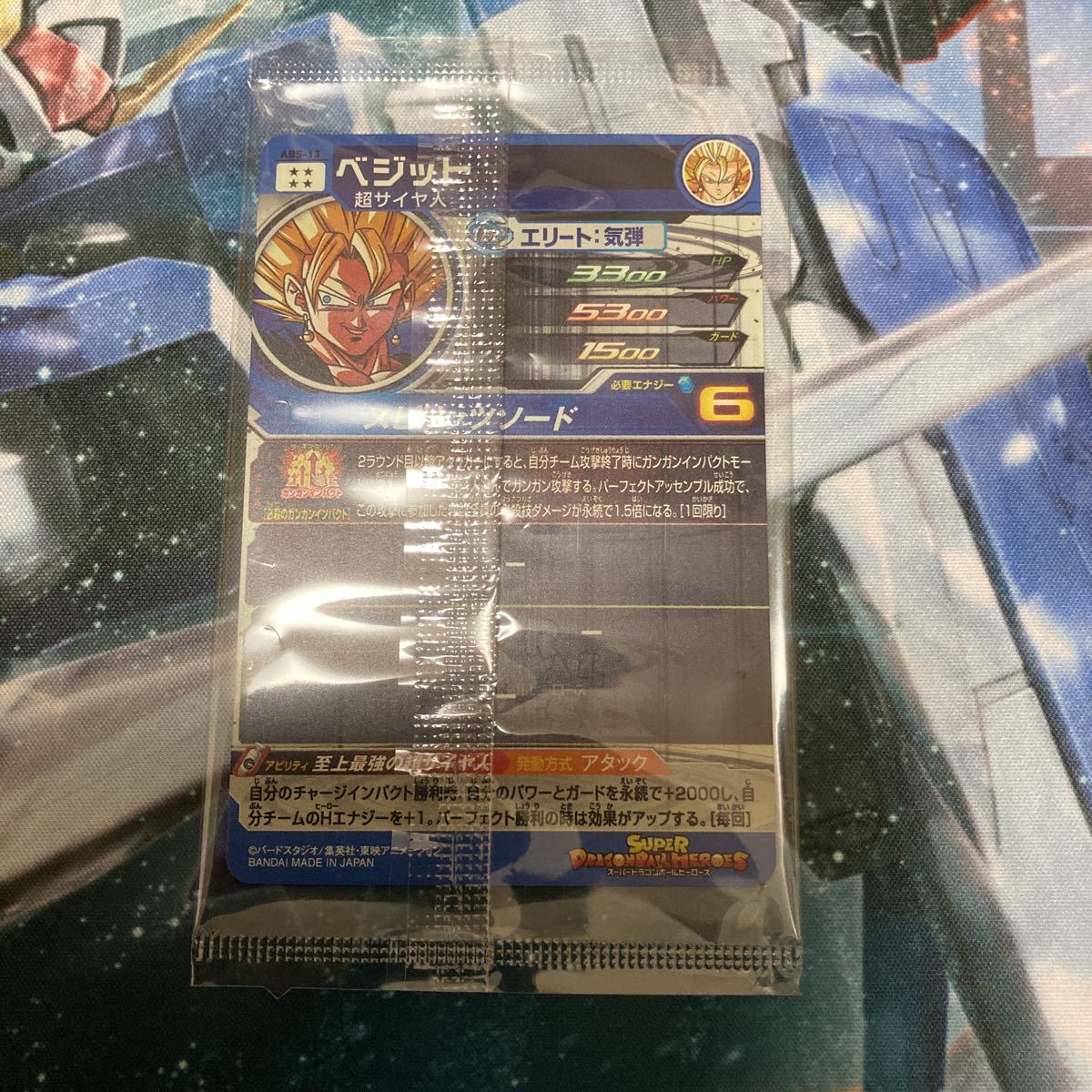 スーパードラゴンボールヒーローズ ABS-13 ベジット プレバン限定 11th