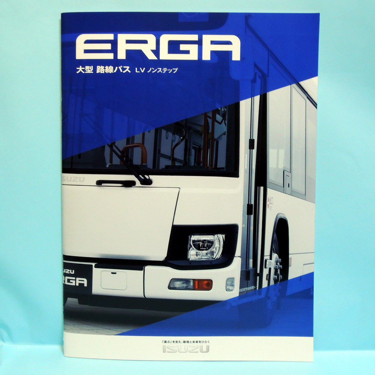 いすゞ エルガ LV290 2020年6月最新版(EDSS搭載）大型路線バス LV 