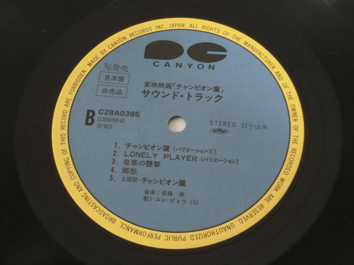 サウンド・オブ・ミュージック／オリジナル・サントラ盤 LPレコード／見本盤 サウンド・オブ・ミュージック／オリジナル・サントラ盤 LPレコード