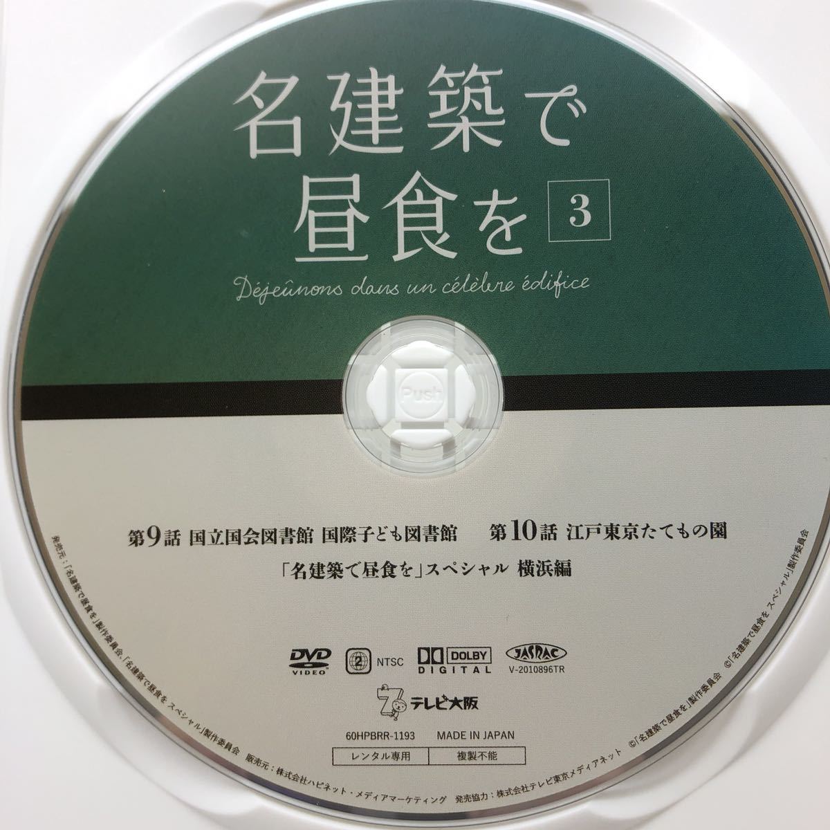 名建築で昼食を DVD 全3巻 全巻セット 【公式通販】