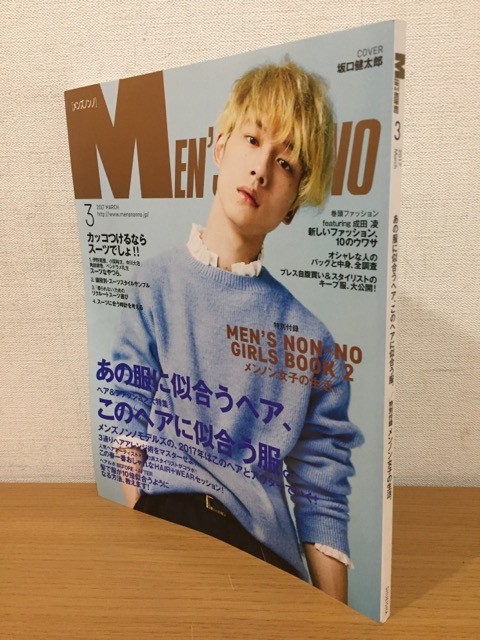 送料160円 メンズノンノ No 370 17年3月号 Men S Non No 坂口健太郎 Men S Non No 売買されたオークション情報 Yahooの商品情報をアーカイブ公開 オークファン Aucfan Com