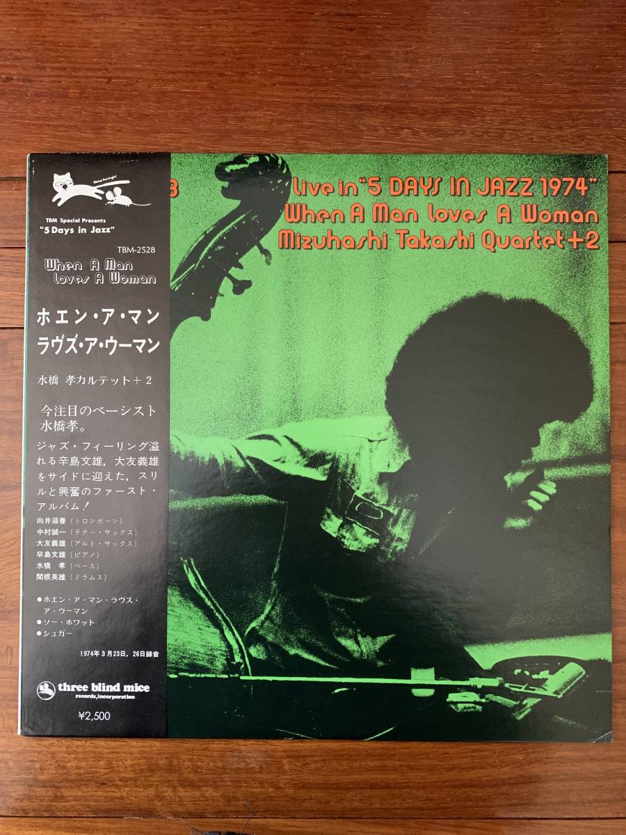 赤字超特価，100%新品 three blind mice TBM-2528 水橋孝 ホエン アマン ラブズ アウーマン(ジャズ一般)｜売買されたオークション情報、yahooの商品情報をアーカイブ公開 - オークファン ジャズ一般
