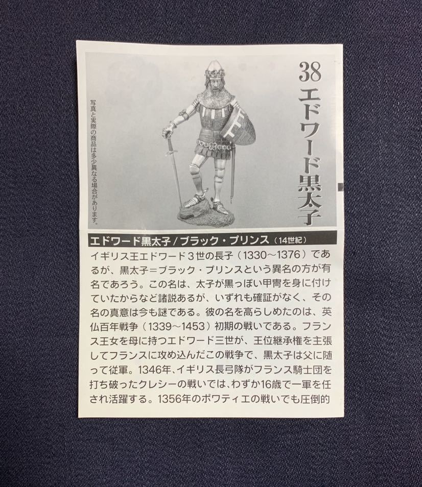 レア 展示品 エフトイズ Historical Figure Museum Part5 聖なる騎士伝説 エドワード黒太子 シークレット版 竹谷隆之 その他 売買されたオークション情報 Yahooの商品情報をアーカイブ公開 オークファン Aucfan Com