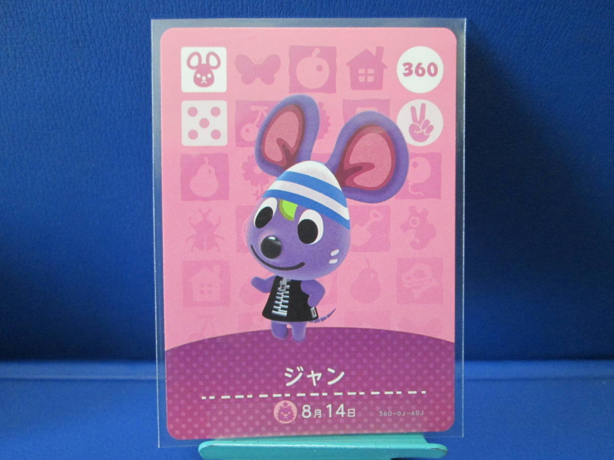 住民】どうぶつの森 amiiboカード 第4弾 360 ジャン アミーボ カード 