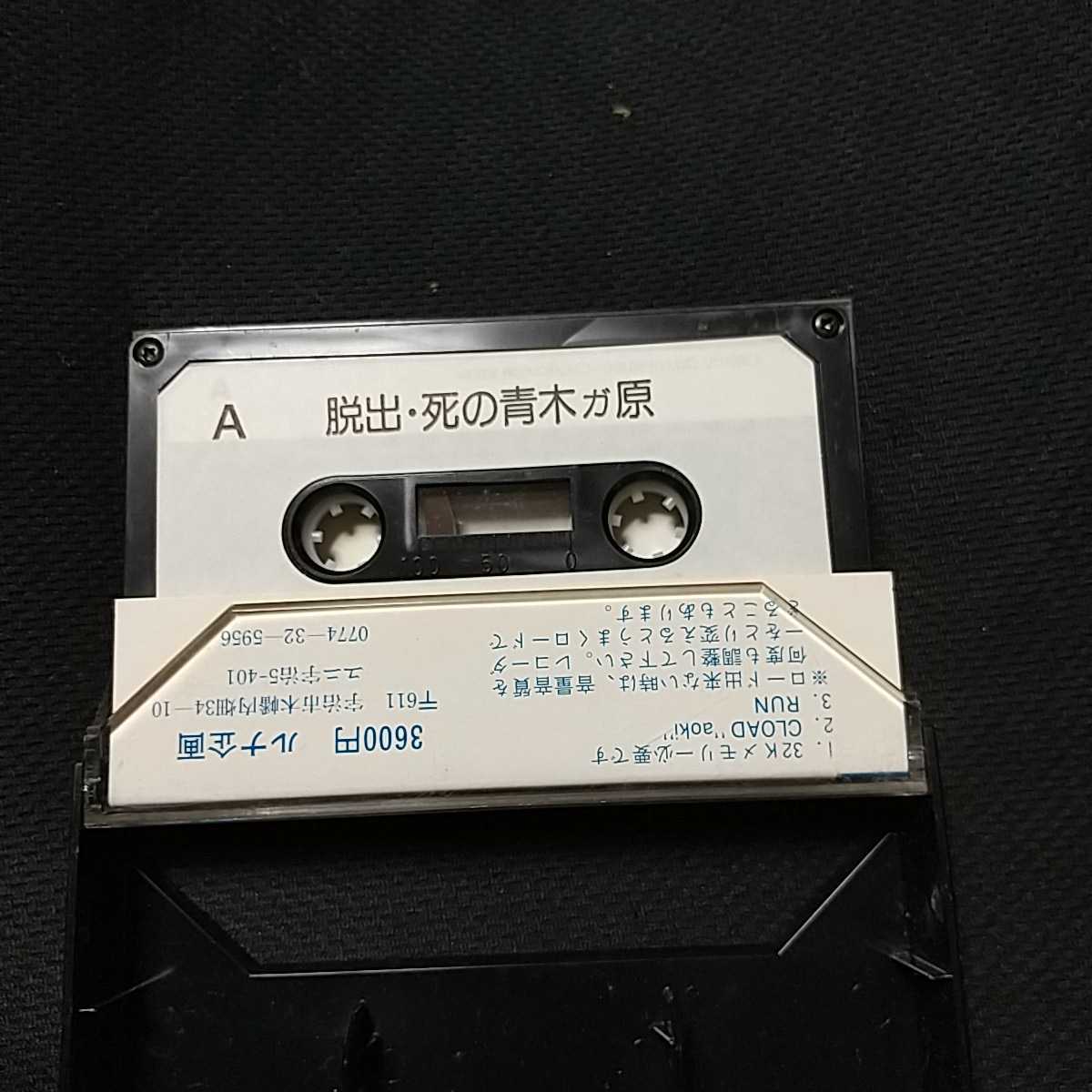 【ジャンク品】PC8001 脱出 死の青木が原 カセットテープソフト