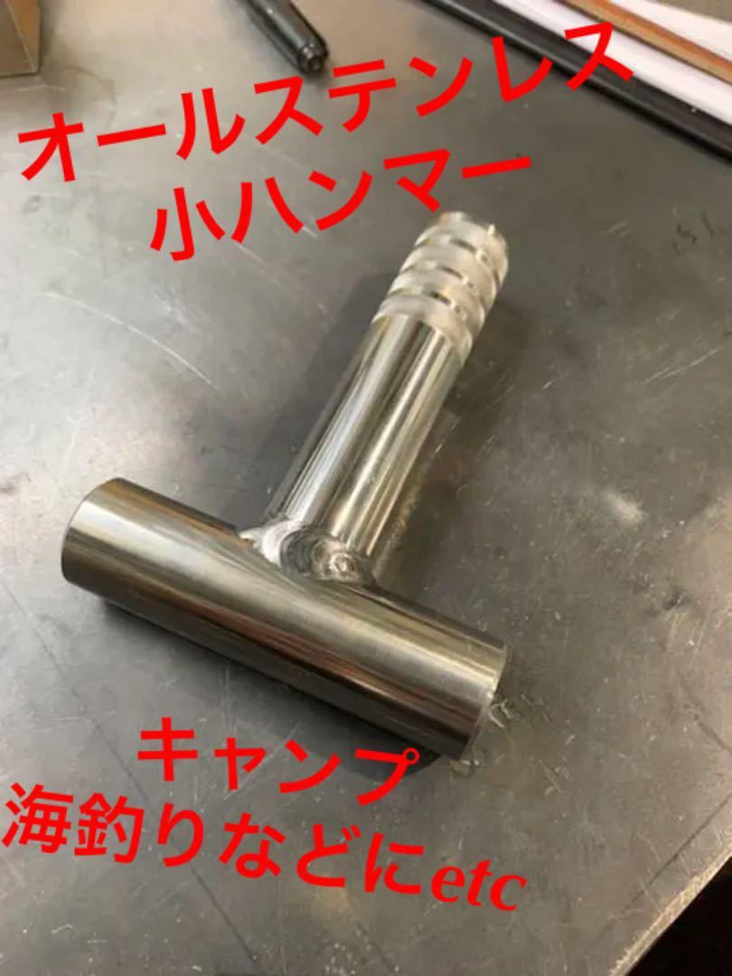 大得価，限定SALE オールステンレス ハンマー(金づち、玄能)｜売買されたオークション情報、yahooの商品情報をアーカイブ公開 - オークファン 金づち、玄能
