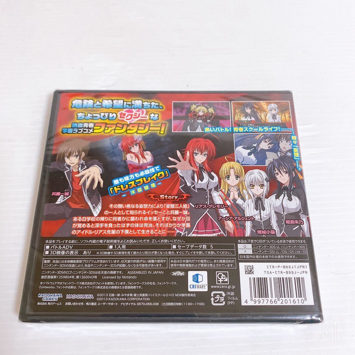 ハイスクールD×D - 3DS : ゲーム ファミ通.com ハイスクールD×D』が