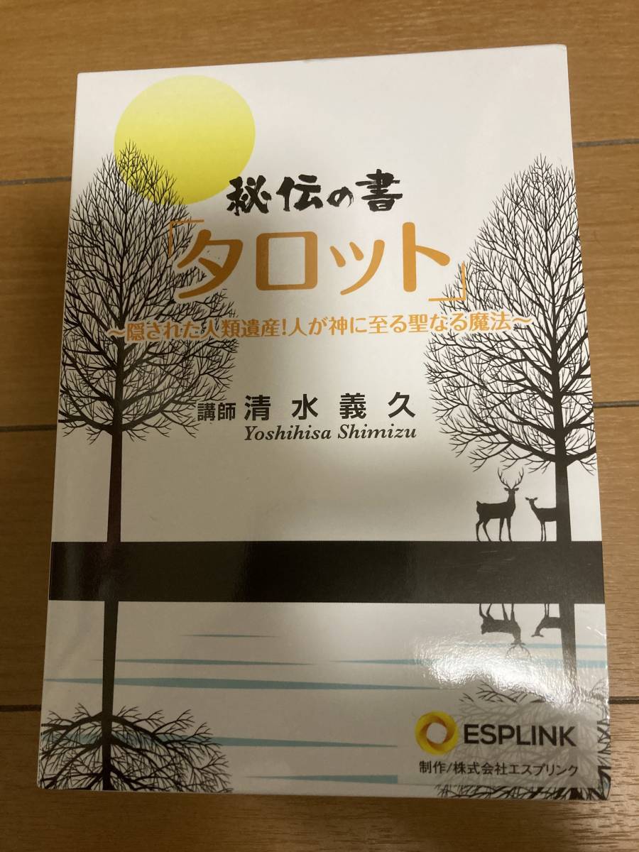 清水義久　冊子・CD・DVD「秘伝の書　フラワーレメディ」 講師プロフィール 清水義久 秘伝の書 フラワーレメディ ◇清水義久