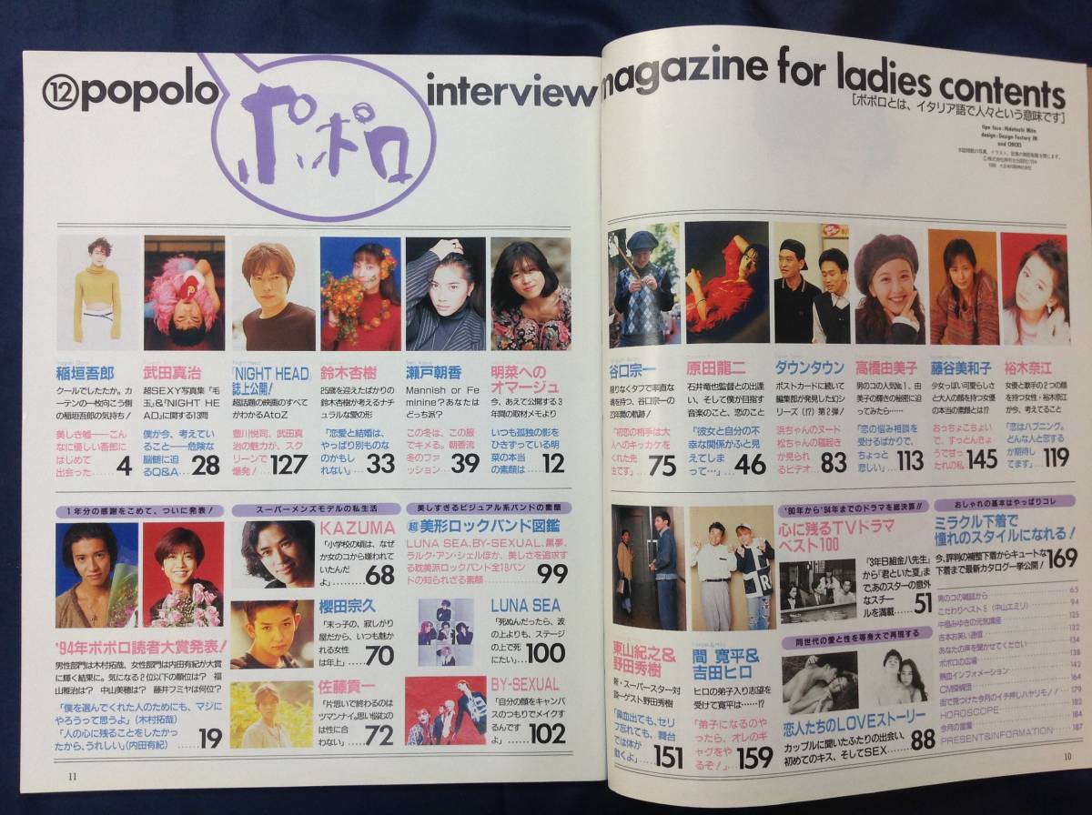 中森明菜 ポポロ 内田有紀 1994年12月号 高橋由美子 | 公式通販 木村