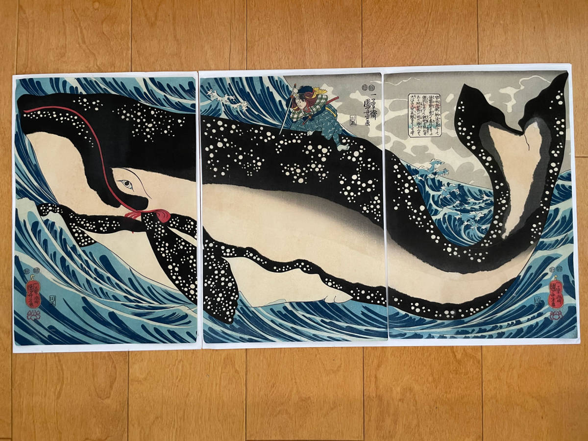 歌川国芳 浮世絵 宮本武蔵の鯨退治 蔵出 Miyamoto Whale the Subduing