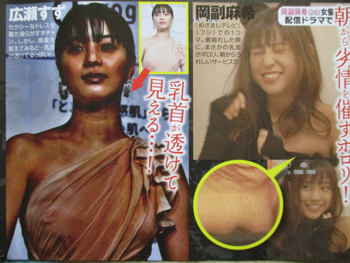 新垣 結衣 乳首