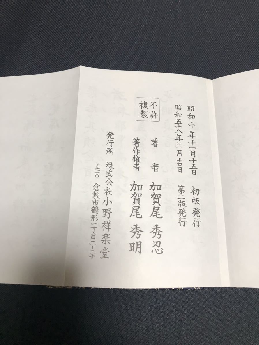 貴重】 四度泊如記・四度土代 /四度加行 密教事相大系 仏教 真言密教