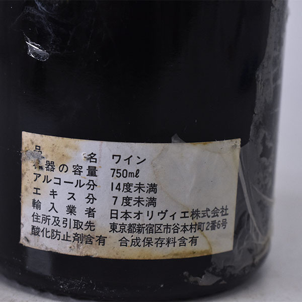 送料無料☆1円～☆DRC ドメーヌ ド ラ ロマネコンティ ロマネ サン
