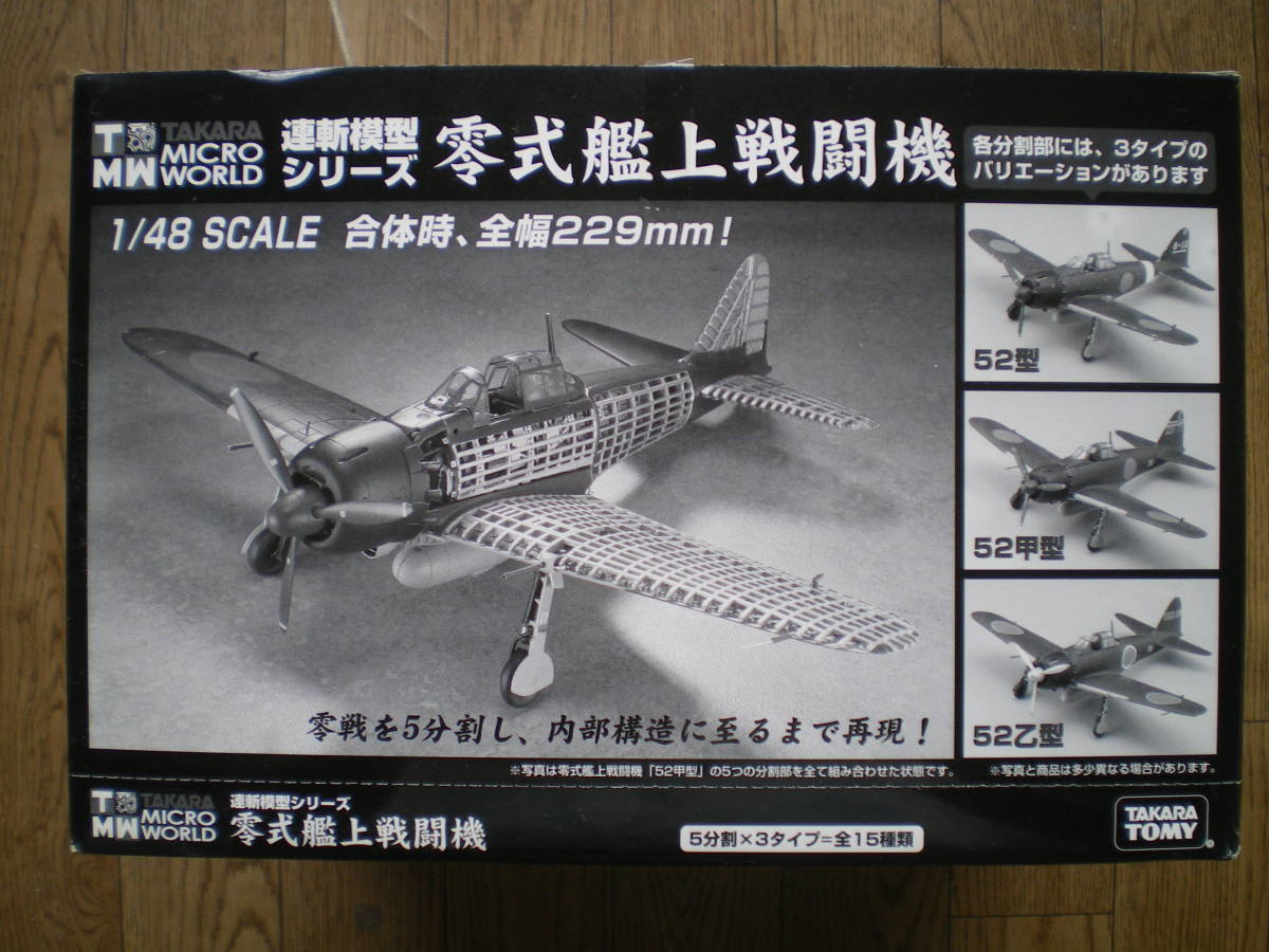 タカラトミー 1/48 零式艦上戦闘機 連斬模型シリーズ 【公式通販】