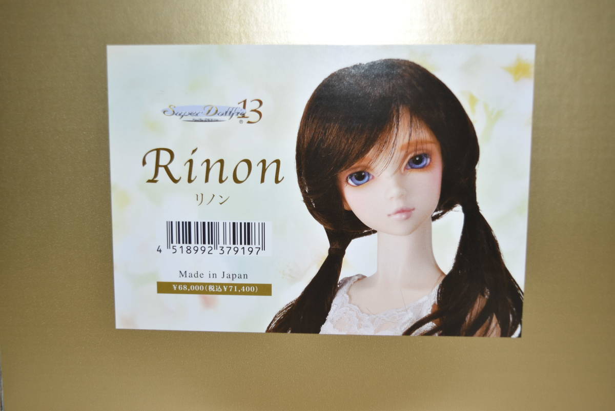 27L【中古品】Rinon-リノン- 女の子 SD13/スーパードルフィー13 
