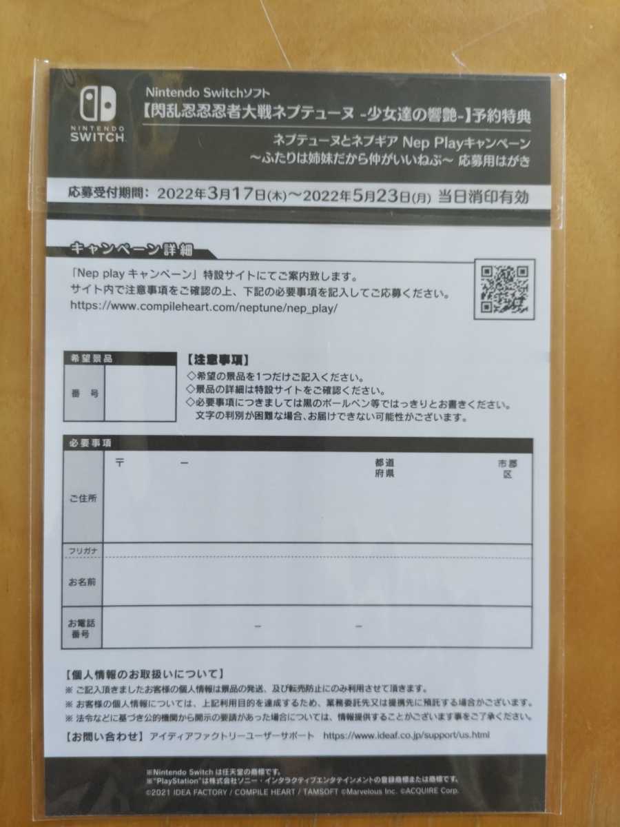 閃乱忍忍忍者大戦ネプテューヌ -少女達の響艶- PlayStation®4『閃乱忍忍忍者大戦ネプテューヌ 少女達の響艶 Switch版「閃乱忍忍忍者大戦ネプテューヌ - メルカリ 画像ギャラリー | Switch版『閃乱忍忍忍者大戦ネプテューヌ 閃乱忍忍忍者大戦ネプテューヌSwitch版!新要素満載 -少女達の響艶-』Switch版が2022年3月17 -少女達の響艶-』忍ネプ Switch閃乱忍忍忍者大戦ネプテューヌ キャラアクリル -少女達の響艶☆WonderGOO特典