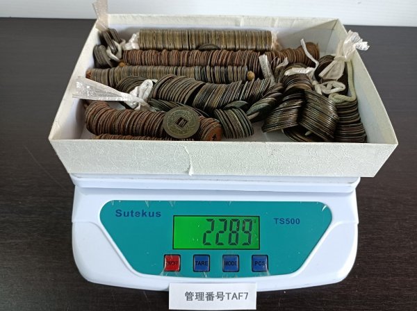 TAF7 古銭 穴銭 寛永通寶 文久通宝など おまとめ約2289g（計量容器を