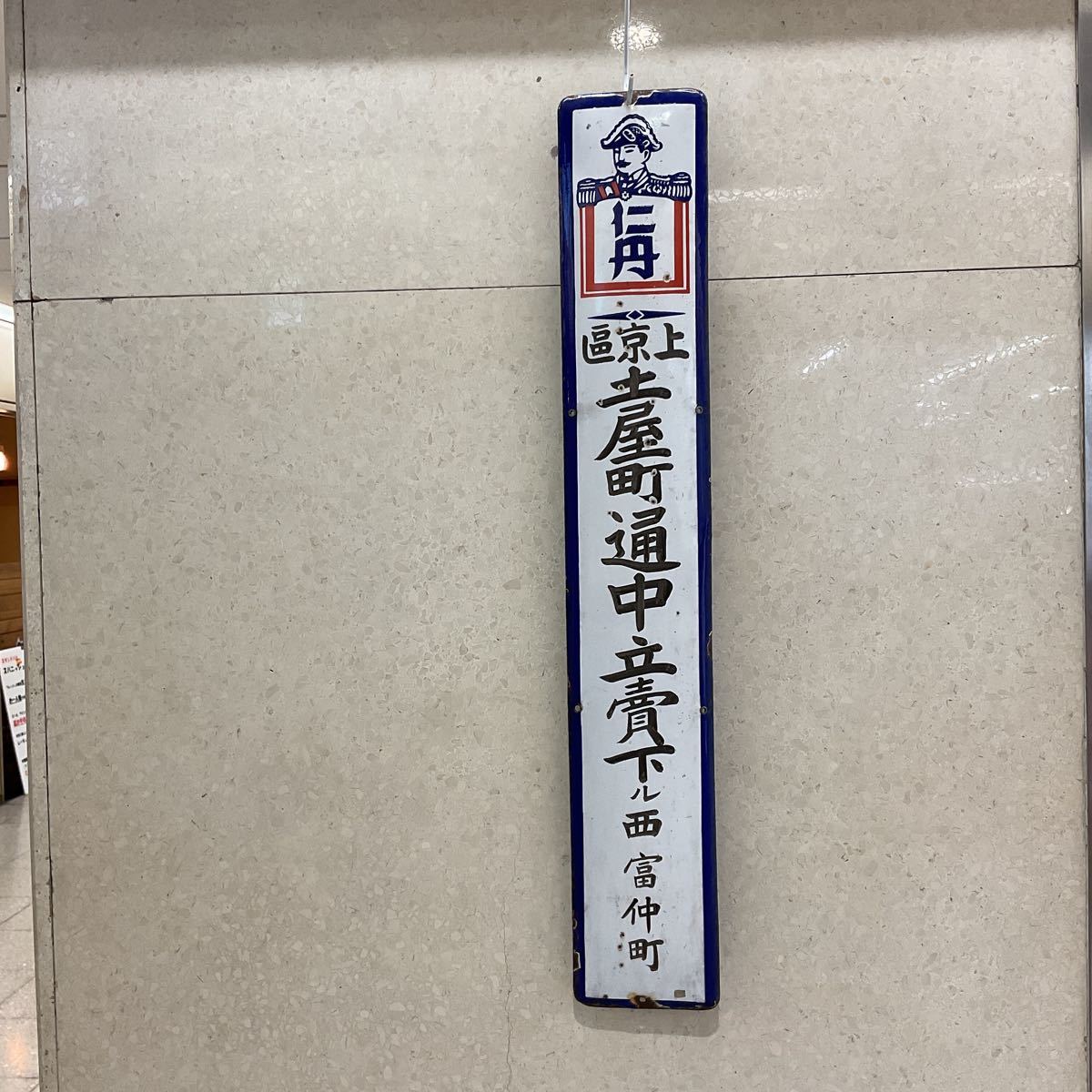 希少 昭和レトロ 仁丹 ホーロー看板⁄琺瑯看板 京都 【レア】希少 当時 
