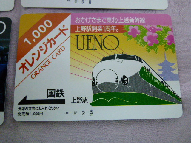 国鉄 オレンジカード 1,000円 6枚 未使用 未使用】オレンジカード 国鉄 1000円分×6枚 / [おまけ]使用済み×1枚
