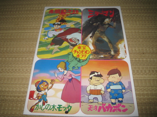 中古！東宝 特撮パンフレット ゴジラ・エビラ・モスラ南海の大決闘