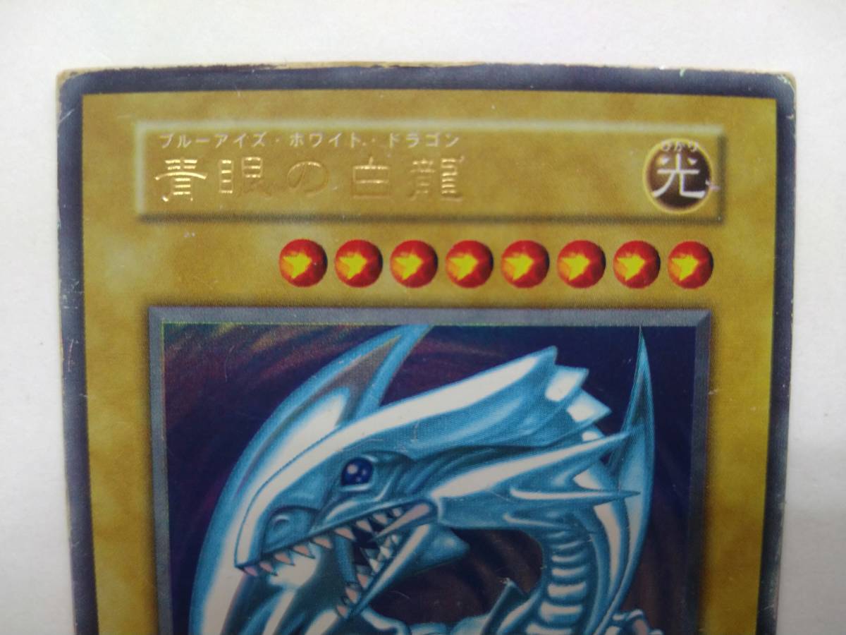 値下げ 遊戯王 初期 型番なし 青眼の白龍 ウルトラレア ローダー封入に