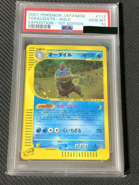 オーダイル プレミアムファイル PSA10 Gem Mint 旧裏 ポケモンカード