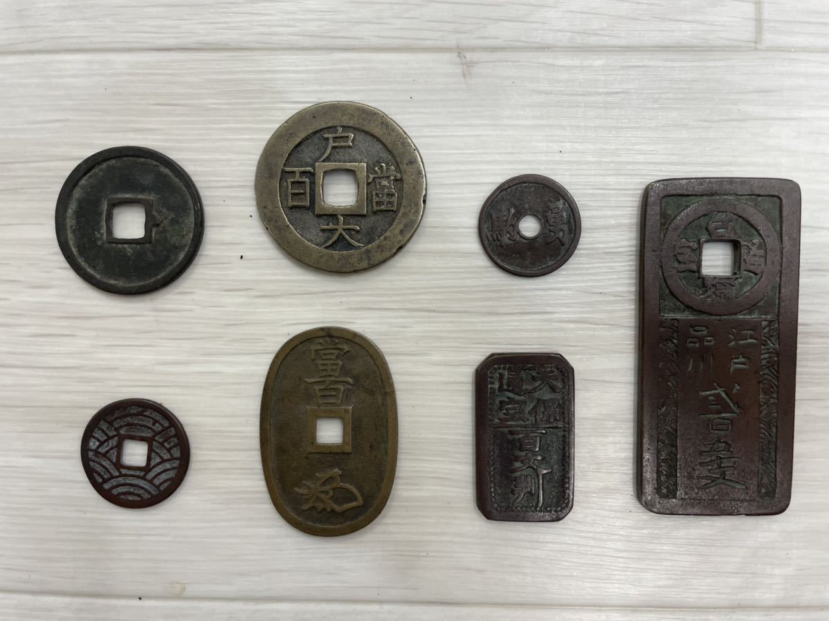 天保通宝 穴銭 絵銭 寛永通宝 寛永 C434]1円スタート古銭 古札
