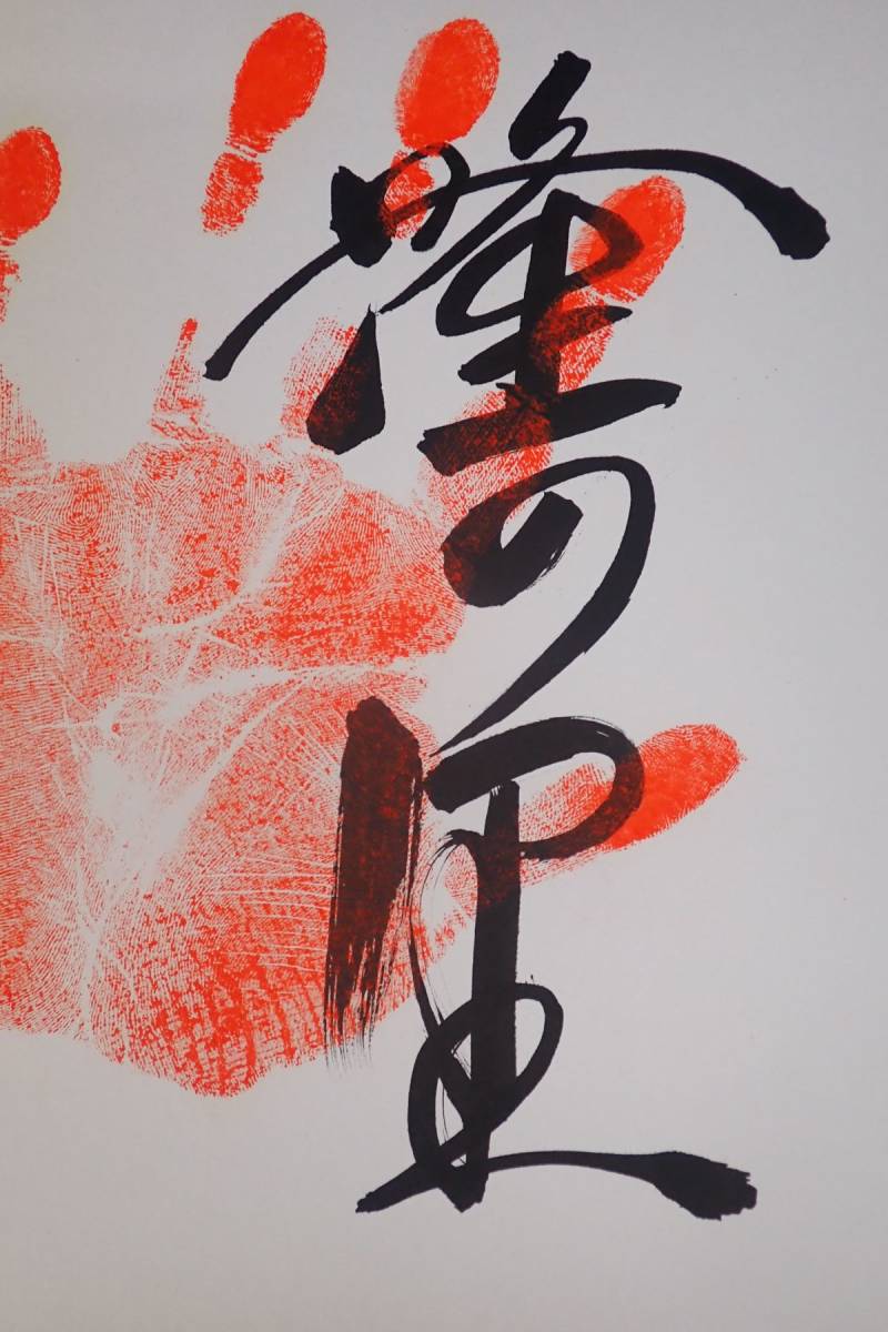 ◇大相撲色紙 01 隆の里 サイン 手形◇59代横綱/力士/二子山部屋/消費 