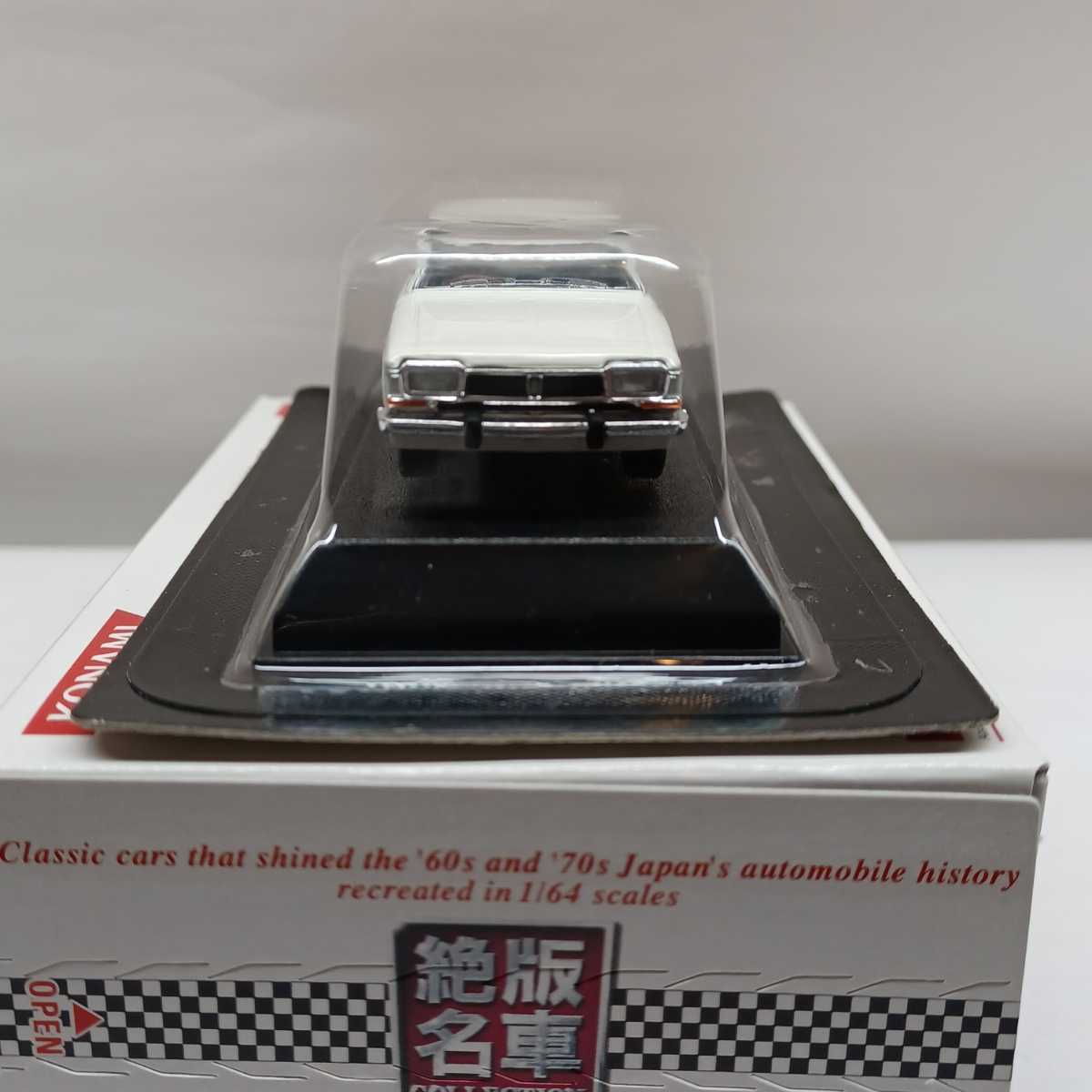 コナミ 1/64 絶版名車 コレクション トヨタ クラウン ハードトップ SL