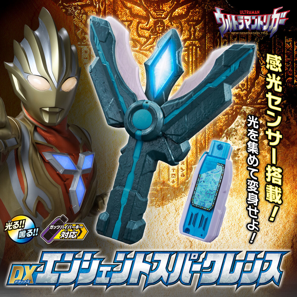超激得，格安 伝票貼り跡無し プレミアムバンダイ限定 ウルトラマントリガー DXエンシェントスパークレンス(ウルトラマン)｜売買されたオークション情報、yahooの商品情報をアーカイブ公開 - オークファ ウルトラマン